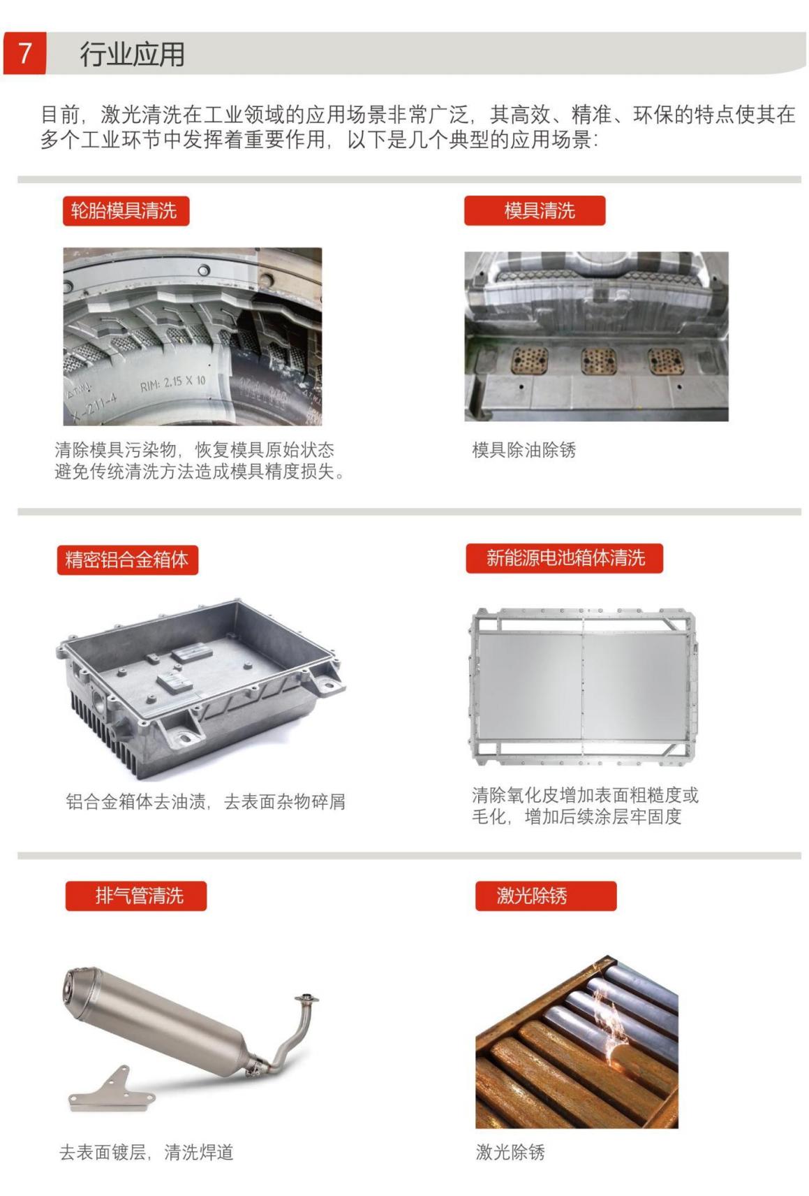 激光清洗机器人